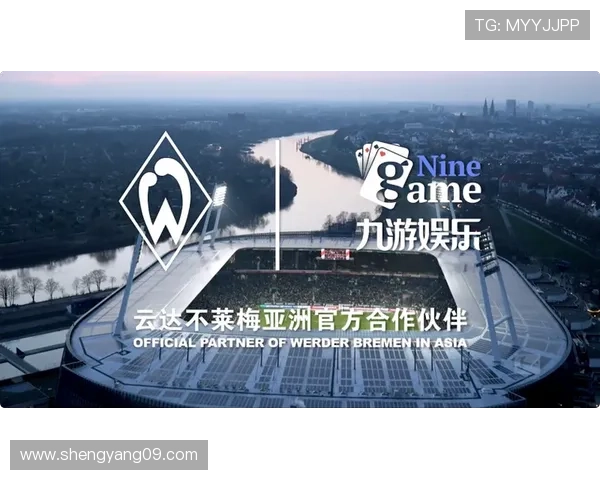 云达不来梅俱乐部的辉煌历史与现代化转型之路解析