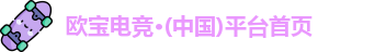 欧宝电竞
